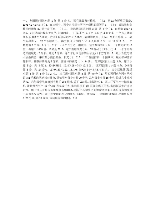 小学数学毕业模拟试卷(三)