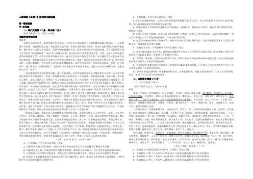2022-2021学年人教版高中语文必修一同步训练：第四单元测试题 Word版含答案