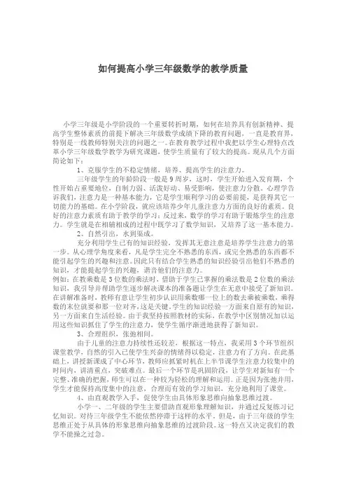 如何提高小学三年级数学的教学质量