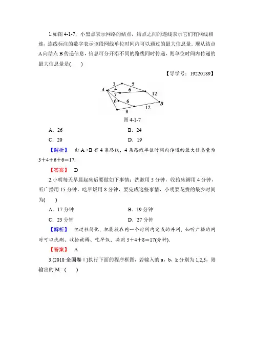 2019-2020学年人教A版选修1-2   流程图   课时作业