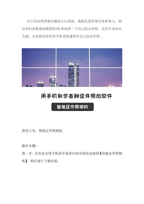手机怎么制作两寸照片