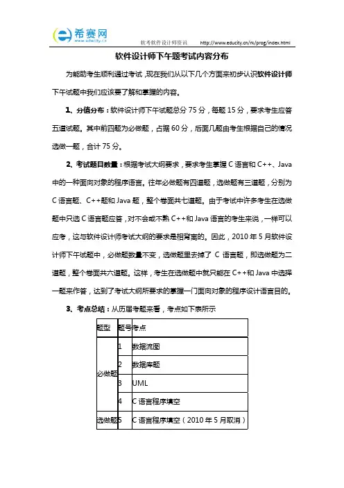 软件设计师下午题考试内容分布