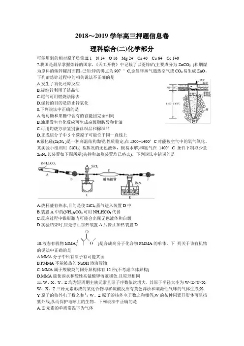 2020届高三理综化学试题及答案解析