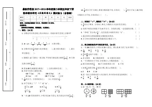 最新苏教版五年级下册数学第四单元测试卷B(含答案)