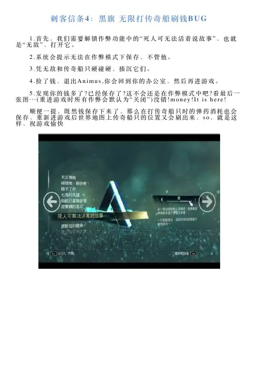 刺客信条4：黑旗无限打传奇船刷钱BUG