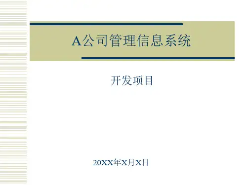 公司信息管理系统