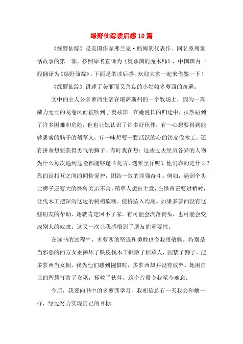 绿野仙踪读后感10篇