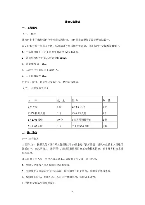 井架安装措施