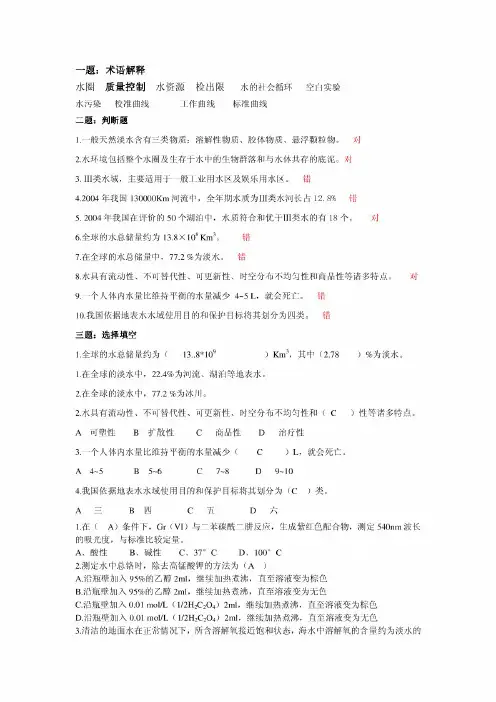 卫生检验水质理化检验复习题及答案