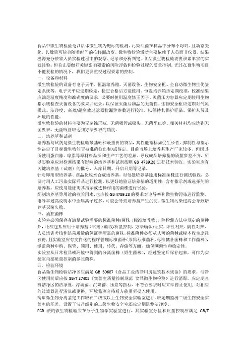 食品微生物检验质量控制