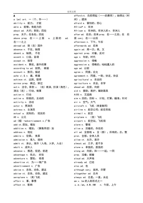 高考3500词汇表
