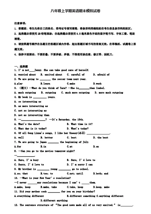 (3份试卷汇总)2019-2020学年天津市津南区英语八年级(上)期末考试模拟试题