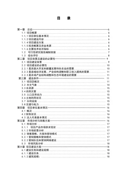 保鲜库建设项目可行性研究报告.doc