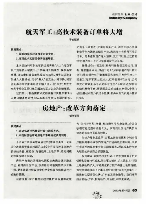 航天军工:高技术装备订单将大增
