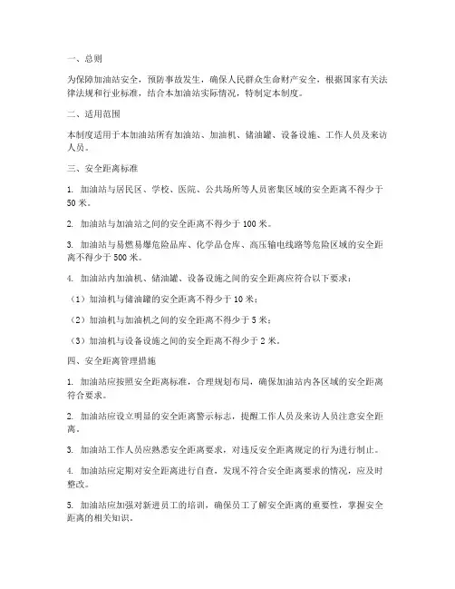 加油站安全距离管理制度 2