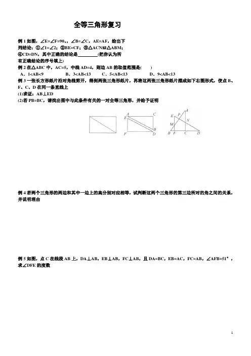 全等三角形复习题