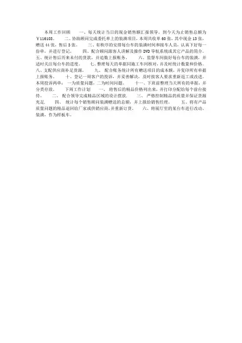 一周工作总结和工作计划范文