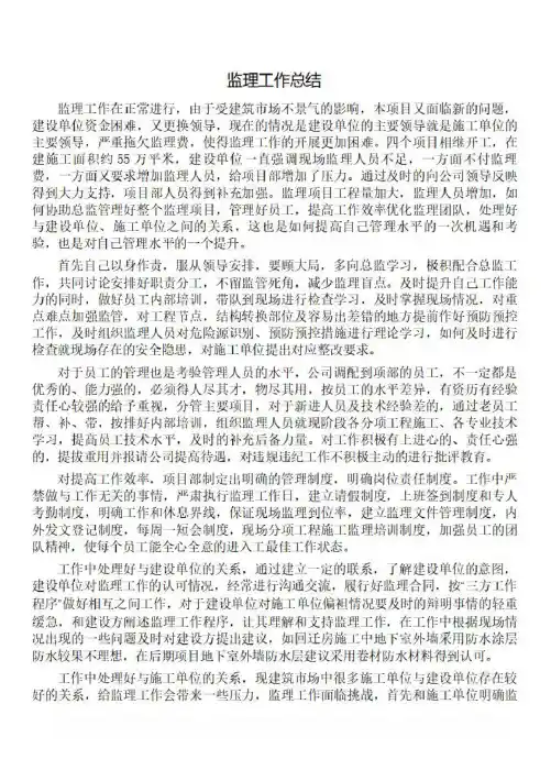 2020监理工作总结