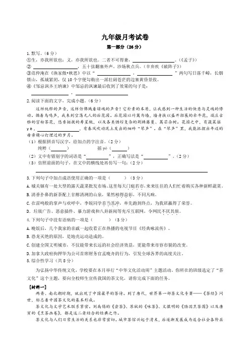 部编版九年级(下)月考语文试卷含答案