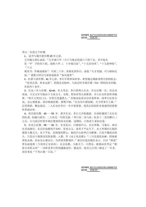 李白一生的五个时期