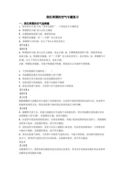 我们周围的空气专题复习