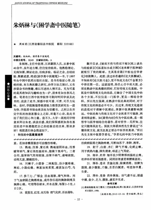 朱炳林与《困学斋中医随笔》