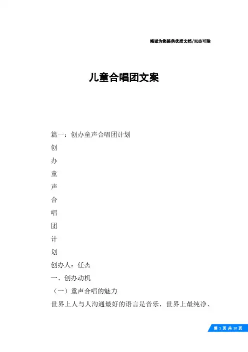 儿童合唱团文案