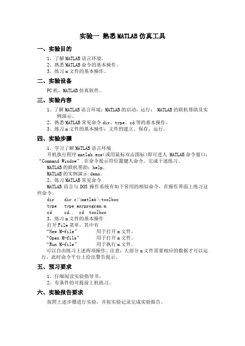 MATLAB仿真实验项目