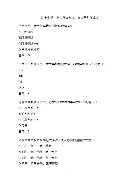20春学期《电力系统分析》在线平时作业2