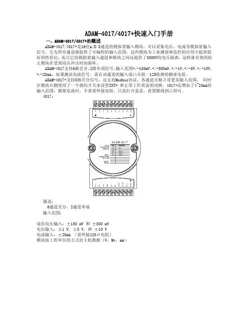 4017+ 中文手册