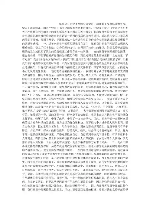 反腐倡廉教育学习心得体会