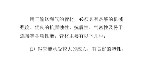 城镇燃气管道材质都有哪些要求