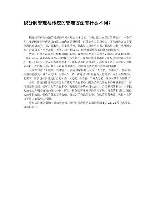 积分制管理与传统的管理方法有什么不同