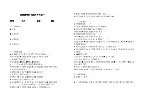 绩效管理作业doc-《绩效管理》课程平时作业一
