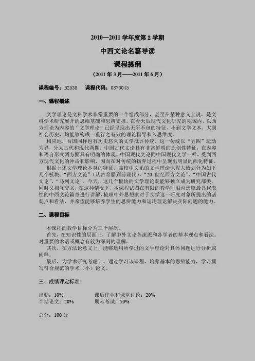 中西文论名篇导读 课程提纲