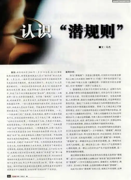 认识“潜规则”