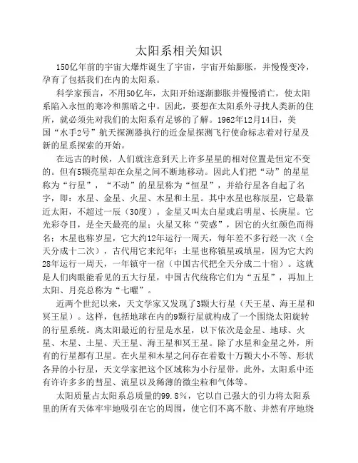 太阳系相关知识