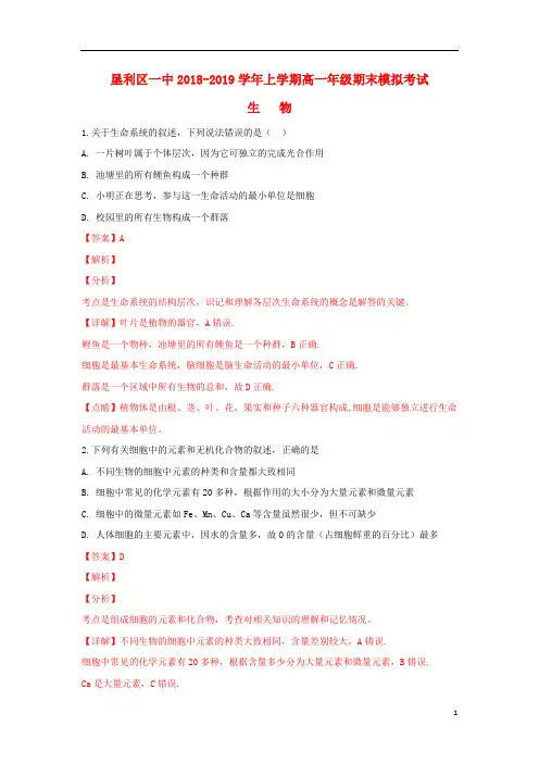 高一生物上学期期末模拟考试试卷(含解析)