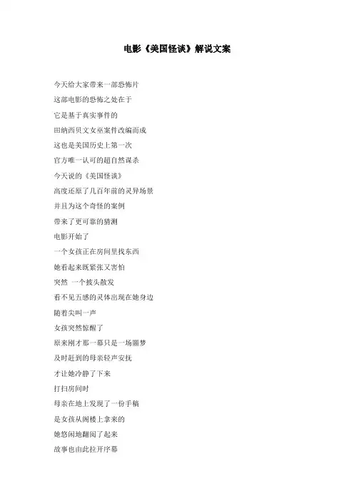 电影《美国怪谈》解说文案