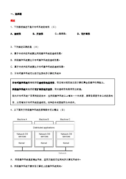 分布式系统练习题