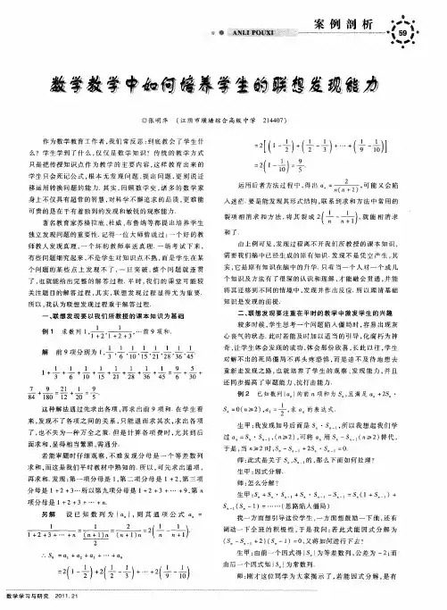 数学教学中如何培养学生的联想发现能力