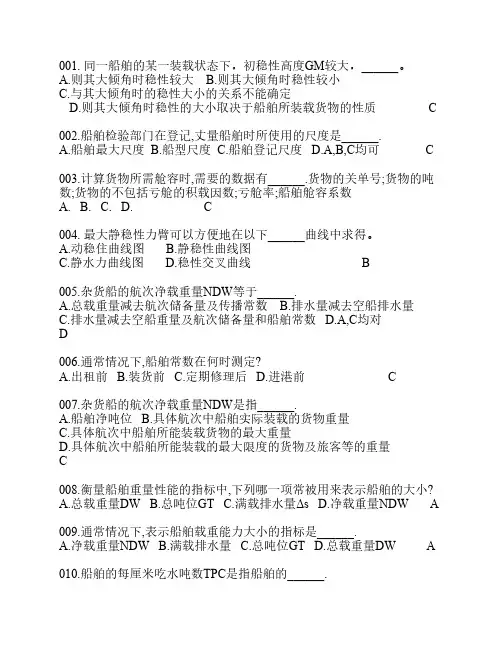 货运最新补充题