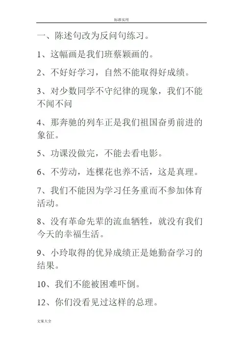 反问句陈述句大全