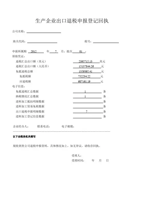 出口退税申报回执