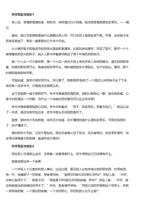 知足与常乐600字九年级作文5篇