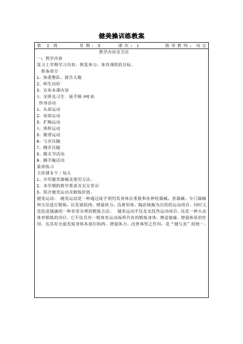 健美操训练教案