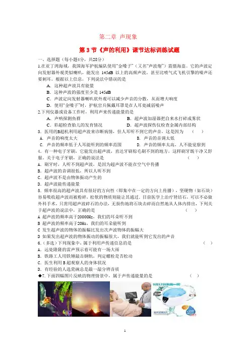 《声的利用》课节达标训练题及其答案 .doc