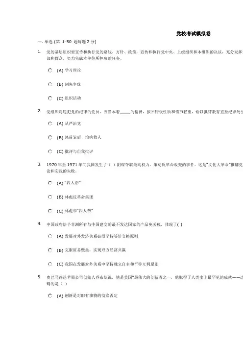 2013党课考试选择题  答案在后面