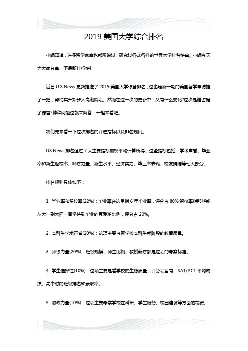 2019美国大学综合排名