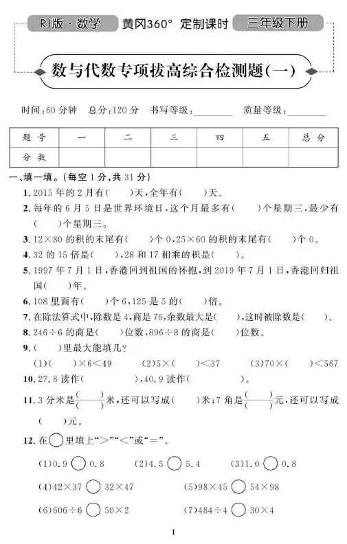 黄冈人教版三(下)期末专项拔高综合测试卷及答案(11套)